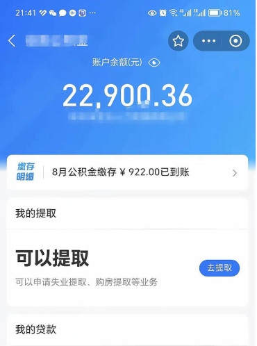 尉氏封存了公积金怎么取出来（已经封存了的公积金怎么提取）